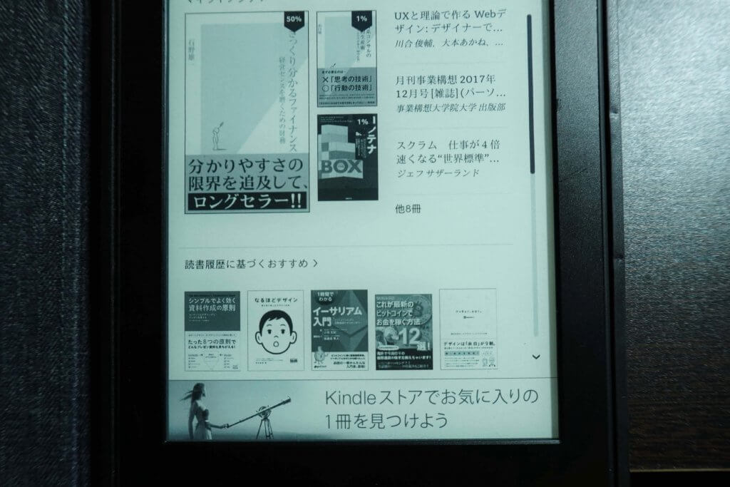 Kindle_ホーム画面