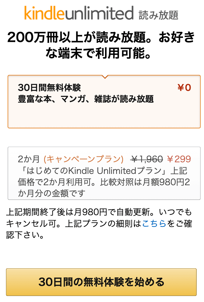 2021年1月5日 Kindle Unlimitedのキャンペーン情報まとめ 今なら2ヶ月299円