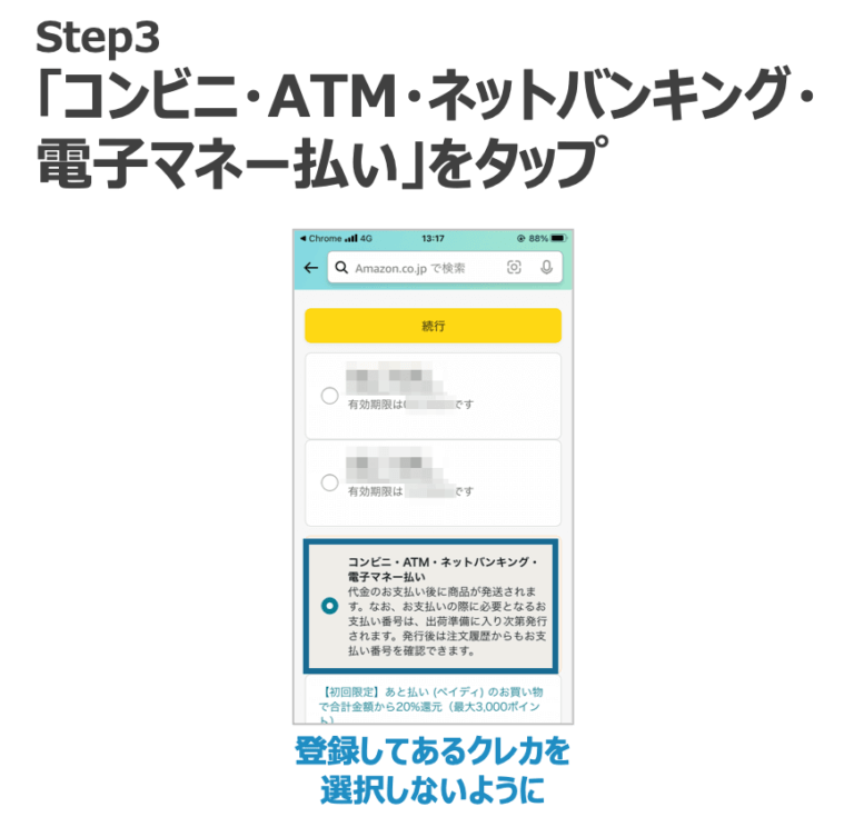 Amazonギフト券のチャージ方法｜初めて入金する時の手順を解説【2022年最新】